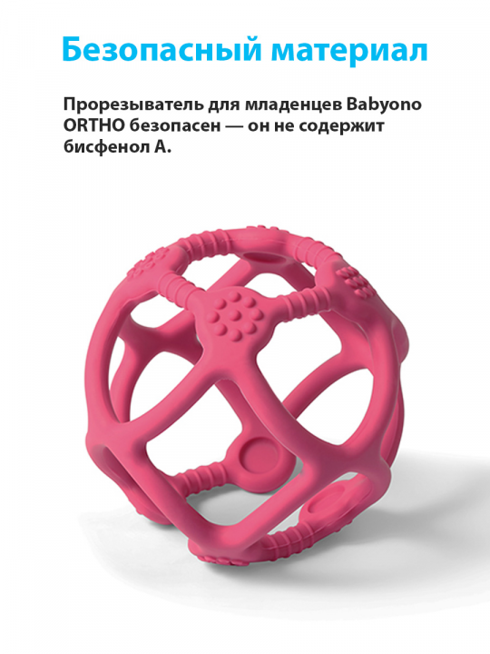 Прорезыватель для зубов BabyOno, силиконовый ORTHO (арт. 489/04)