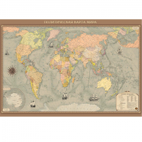 Политическая карта мира в стиле “Ретро” 138х96см. Масштаб 1:25 млн., ламинированная.