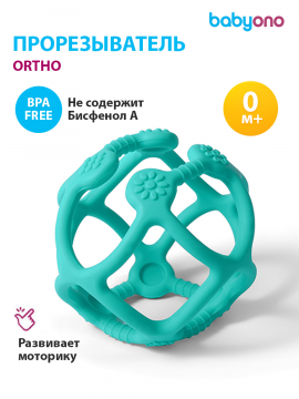 Прорезыватель для зубов BabyOno, силиконовый ORTHO (арт. 489/05)