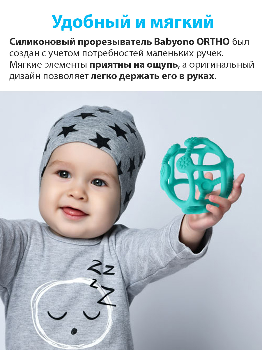 Прорезыватель для зубов BabyOno, силиконовый ORTHO (арт. 489/05)