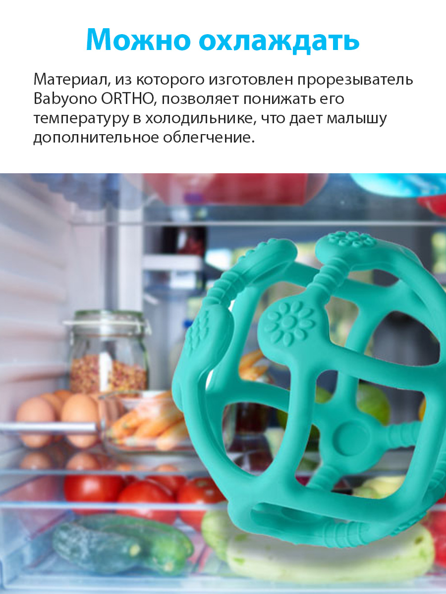 Прорезыватель для зубов BabyOno, силиконовый ORTHO (арт. 489/05)