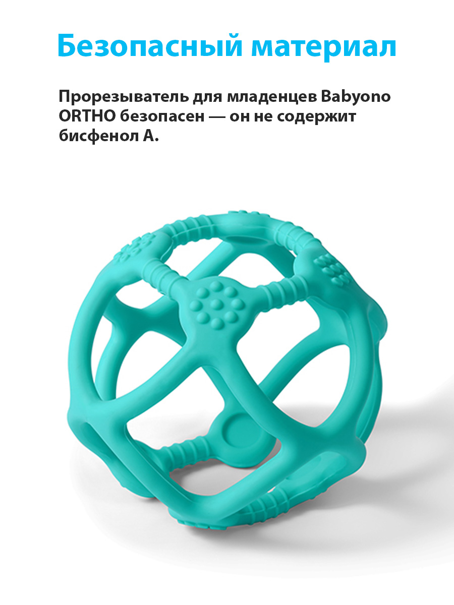 Прорезыватель для зубов BabyOno, силиконовый ORTHO (арт. 489/05)