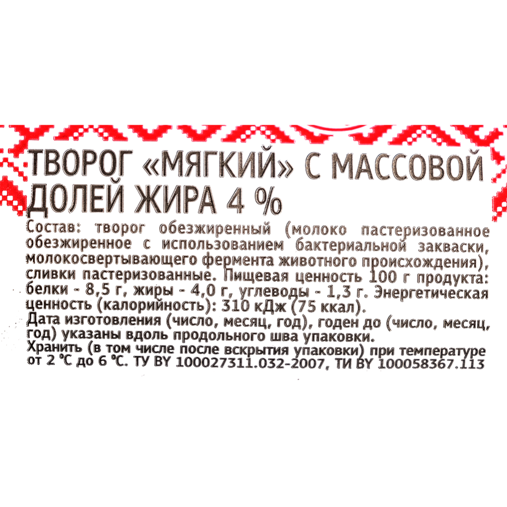 Творог «Славянские традиции» мягкий, 4%, 400 г #1