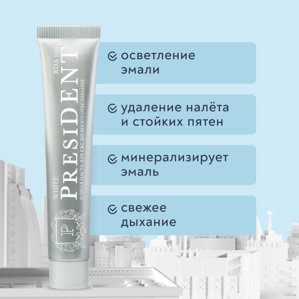 Зубная паста «President» White, 75 г #1