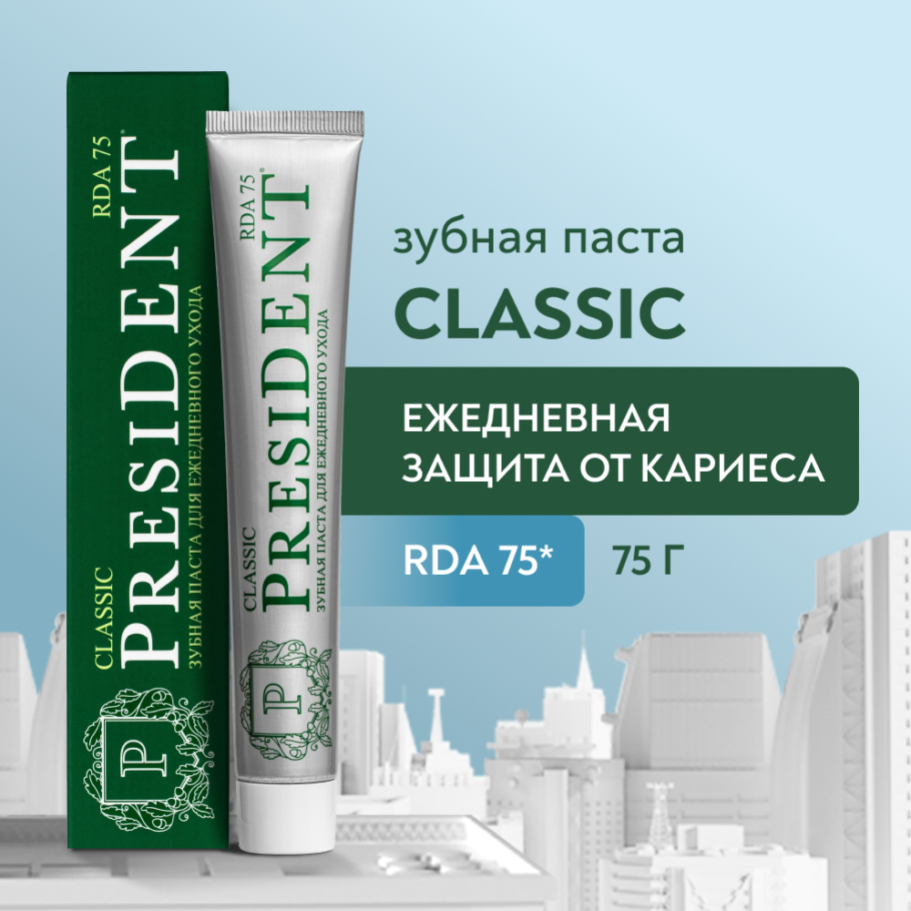 Зубная паста «President» Classic, 75 г #7