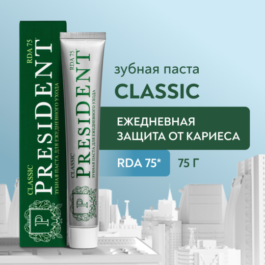 Зубная паста «President» Classic, 75 г