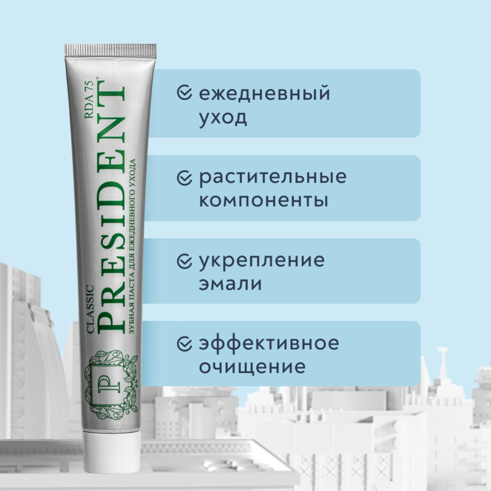 Зубная паста «President» Classic, 75 г #1