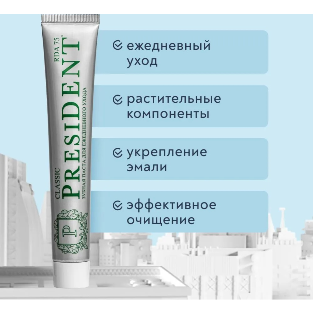 Зубная паста «President» Classic, 75 г