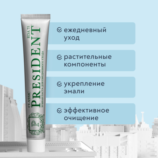 Зубная паста «President» Classic, 75 г