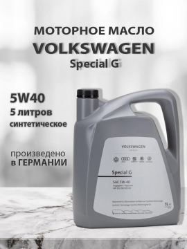 моторное масло Volkswagen Special G 5W40 синтетическое 5л