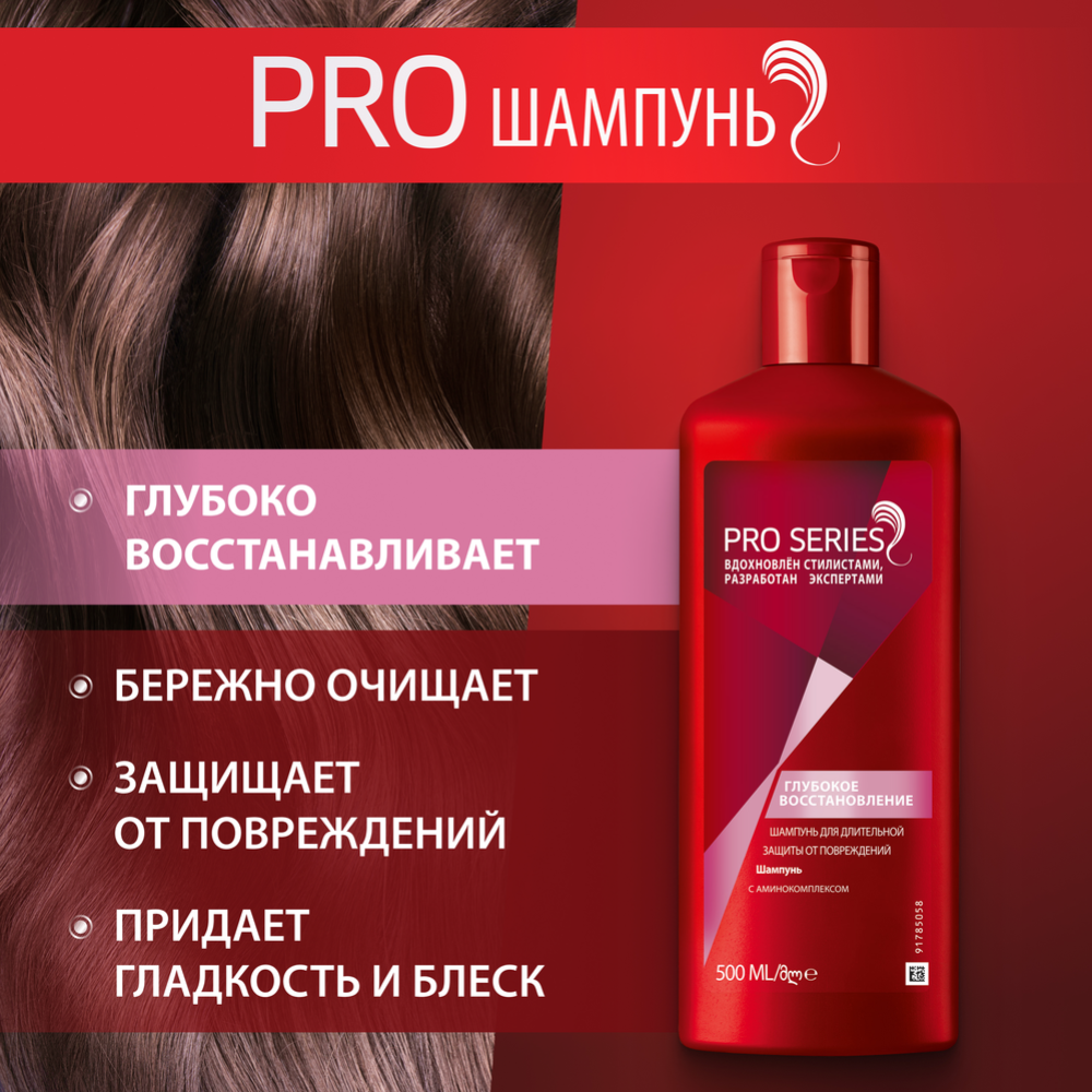 Шампунь для волос «Pro series» глубокое восстановление, 500 мл #2