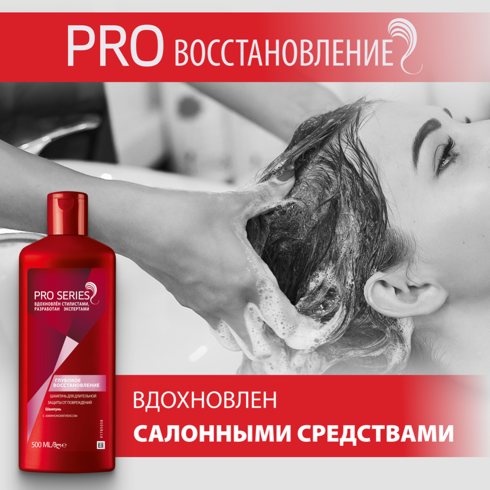 Шампунь для волос «Pro series» глубокое восстановление, 500 мл #4