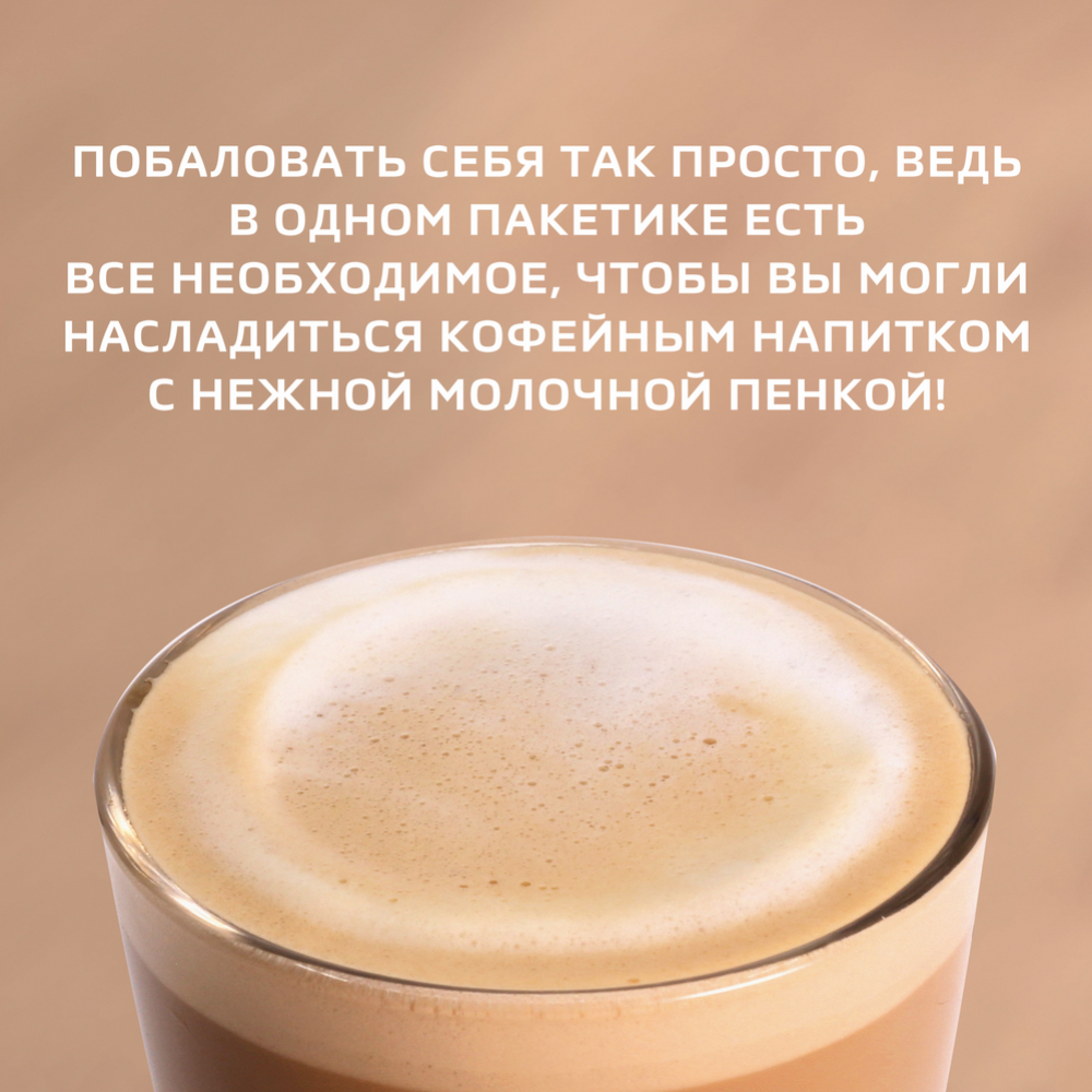 Кофейный напиток порционный «Nescafe» Classic Latte, 18 г #7
