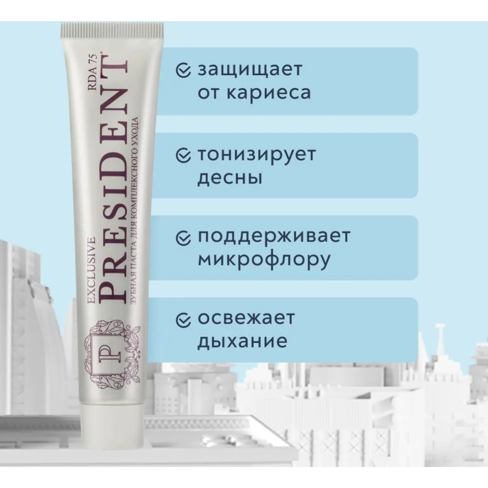 Зубная паста «President» Exclusive, 75 г