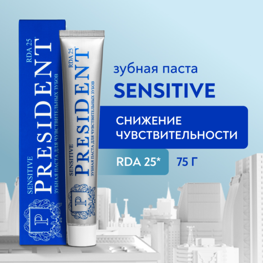 Зубная паста «President» Sensitive, 75 г