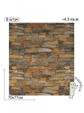 Самоклеящаяся 3D панель для стен и потолка "Классический кирпич" 700x770x4мм, 8шт