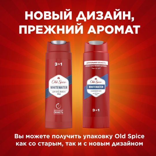 Гель для душа и Шампунь 3 в 1 мужской Old Spice Whitewater 250 мл