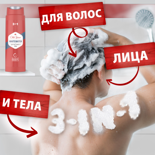 Гель для душа и Шампунь 3 в 1 мужской Old Spice Whitewater 250 мл