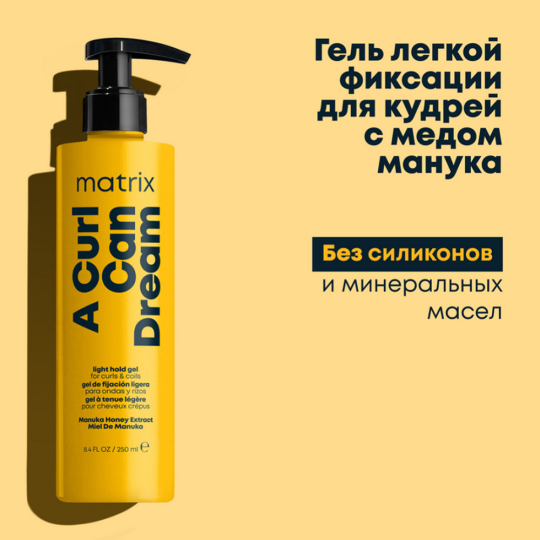 Гель для волос «Matrix» Total Results, A Curl Can Dream, 250 мл