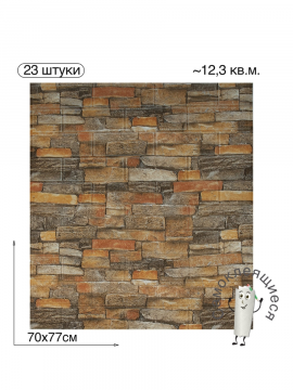 Самоклеящаяся 3D панель для стен и потолка "Классический кирпич" 700x770x4мм, 23шт