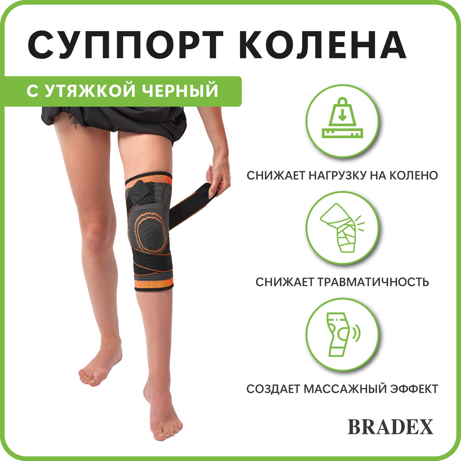 Суппорт колена с утяжкой Bradex SF 0664, оранжевый , наколенник