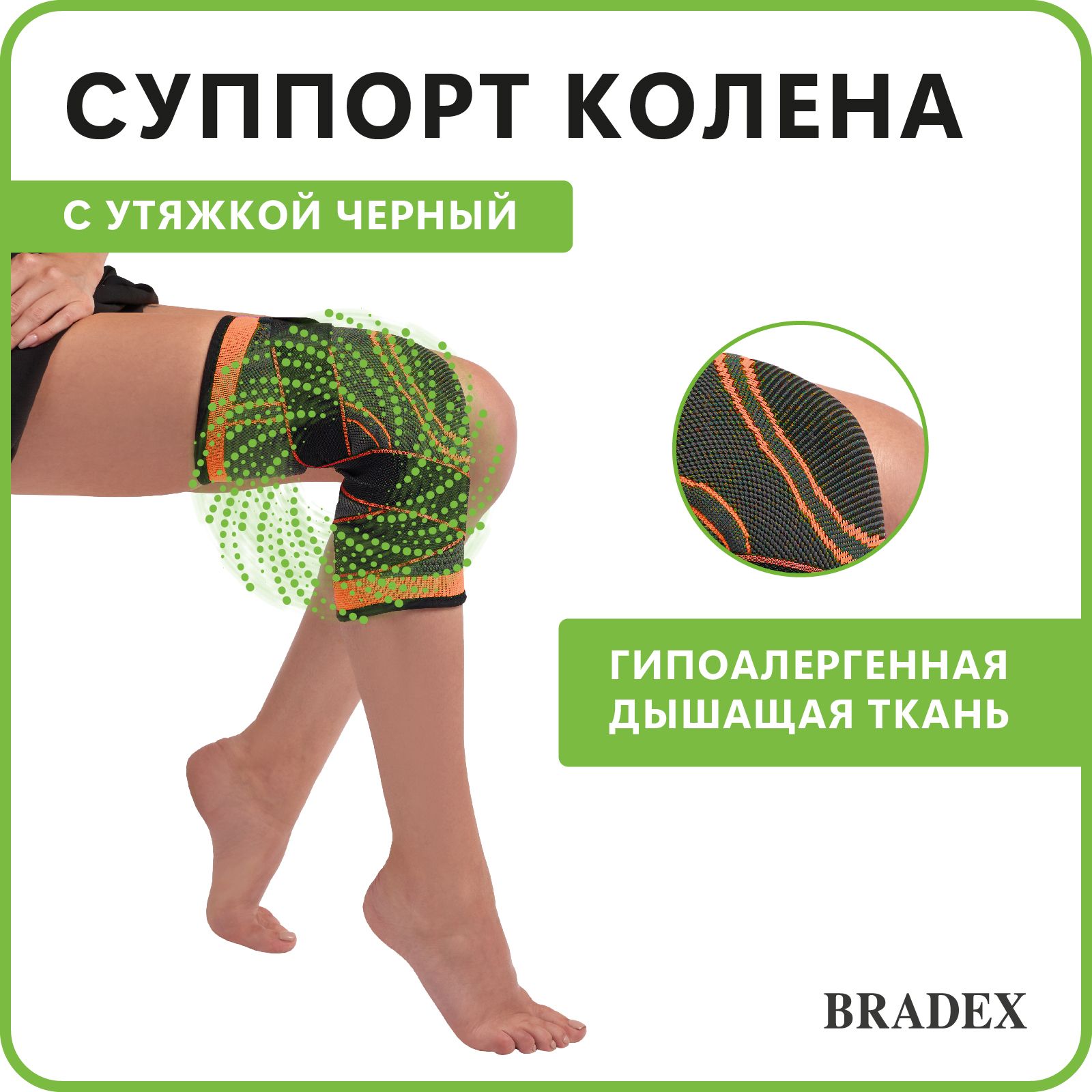 Суппорт колена с утяжкой Bradex SF 0664, оранжевый , наколенник