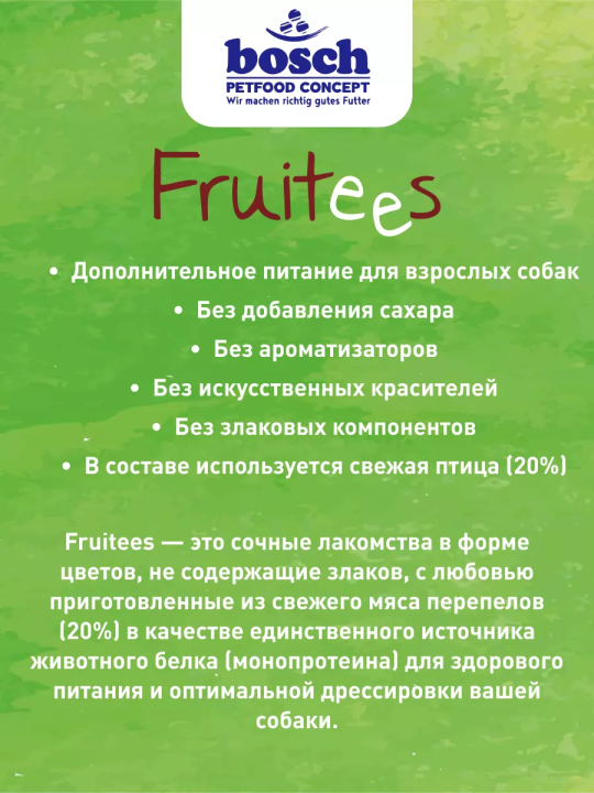 Лакомство Bosch Fruitees fresh Quail & Fig (Фруттис с перепел и инжиром) 0.2кг