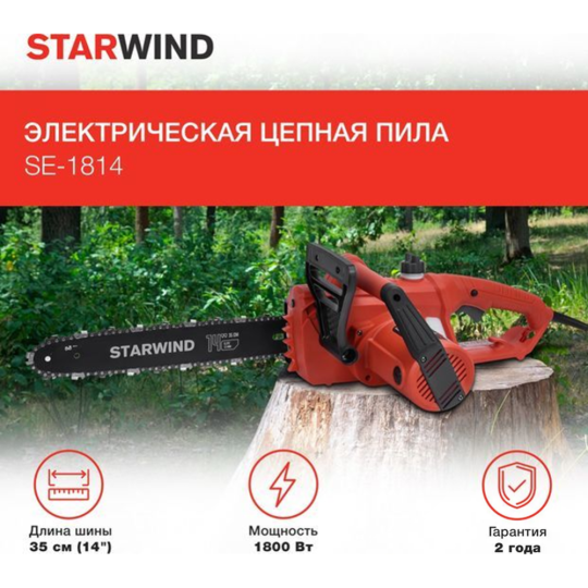 Цепная пила «StarWind» SE-1814