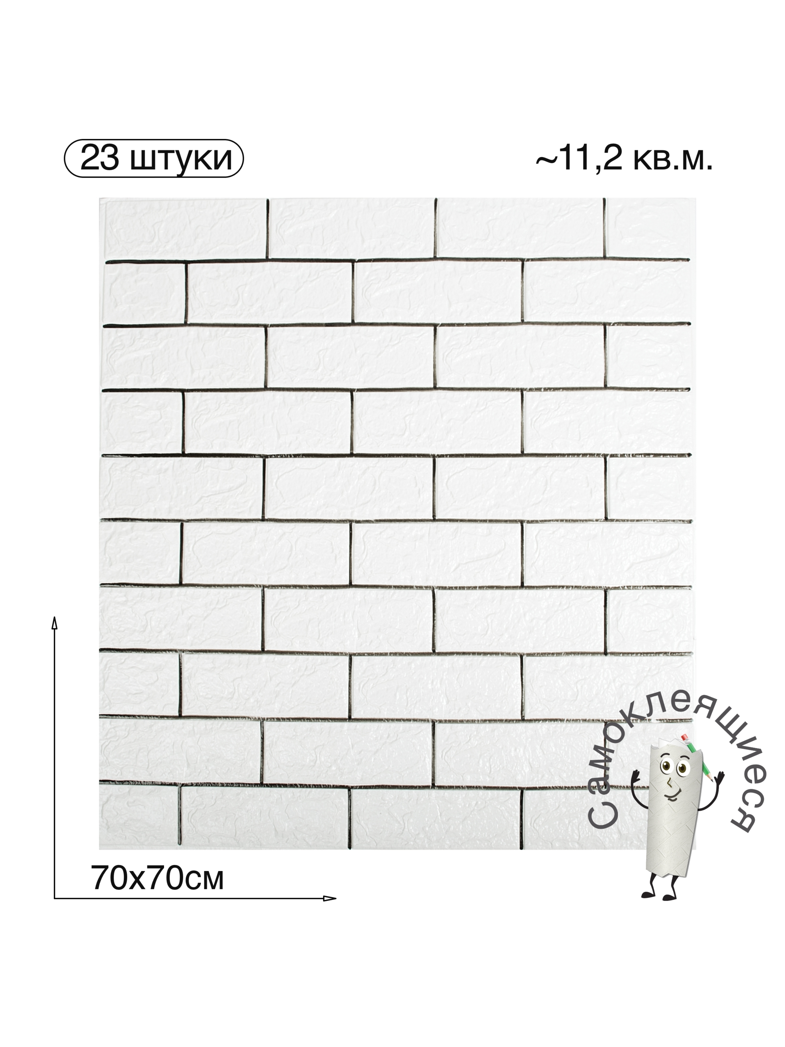 Самоклеящаяся 3D панель для стен и потолка "Классический кирпич" 700x770x4мм, 23шт