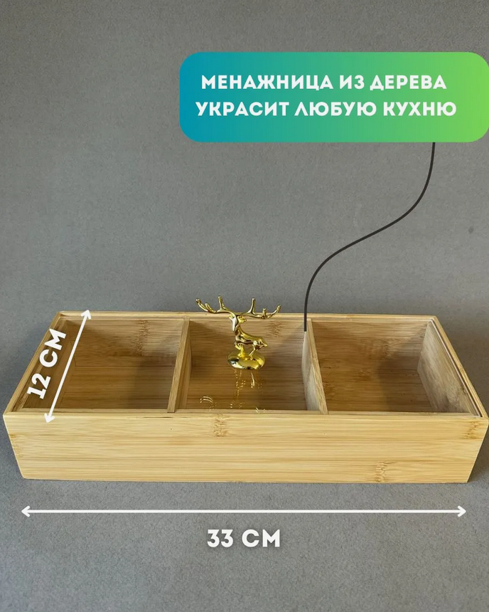 Менажница деревянная с крышкой