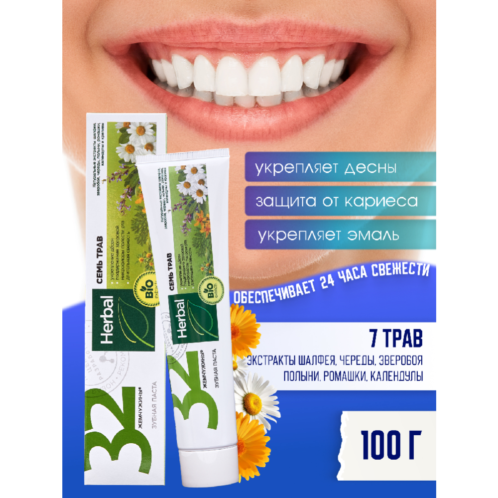 Зубная паста «32 жемчужины» семь трав, 100 г #0