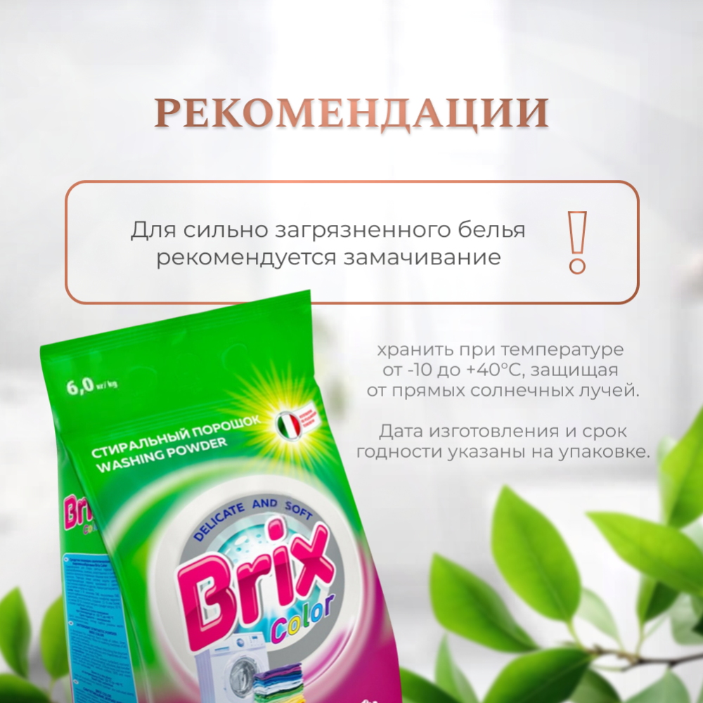 Стиральный порошок «Бархим» Brix Color, 6 кг #3