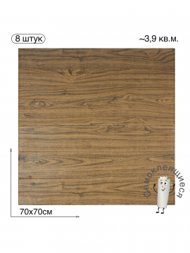 Самоклеящаяся 3D панель для стен и потолка "Дерево" 700x700x4мм, 8 шт