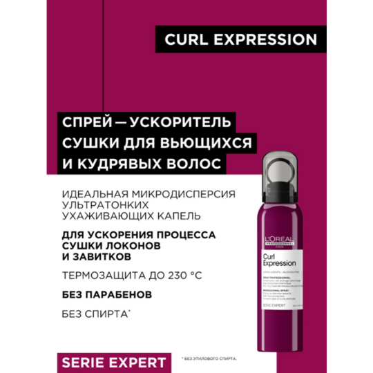 Спрей для волос «L'Oreal Professionnel» Curl Expression, 150 мл