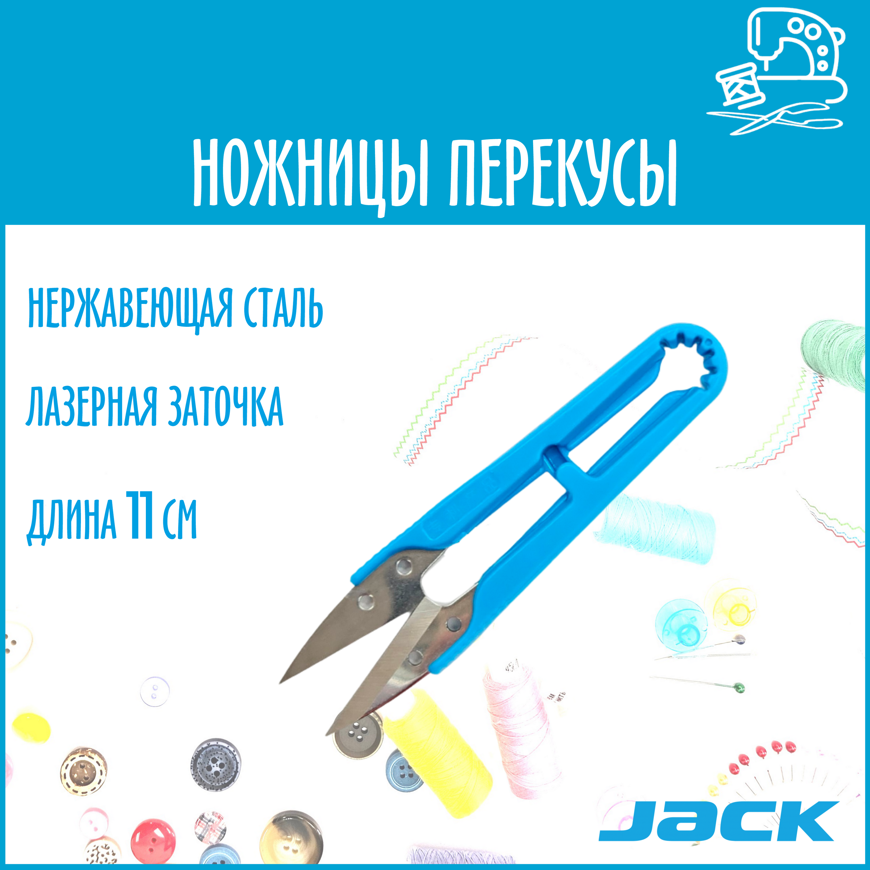 Ножницы перекусы снипперы Jack 810735