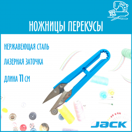 Ножницы перекусы снипперы Jack 810735