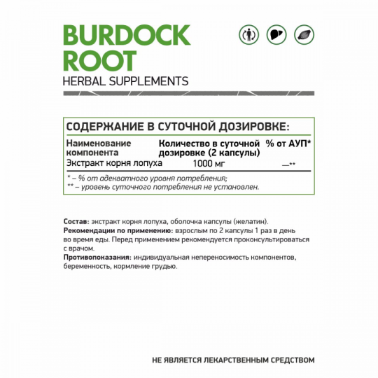 Корень Лопуха NaturalSupp Burdock root, 60 капс.