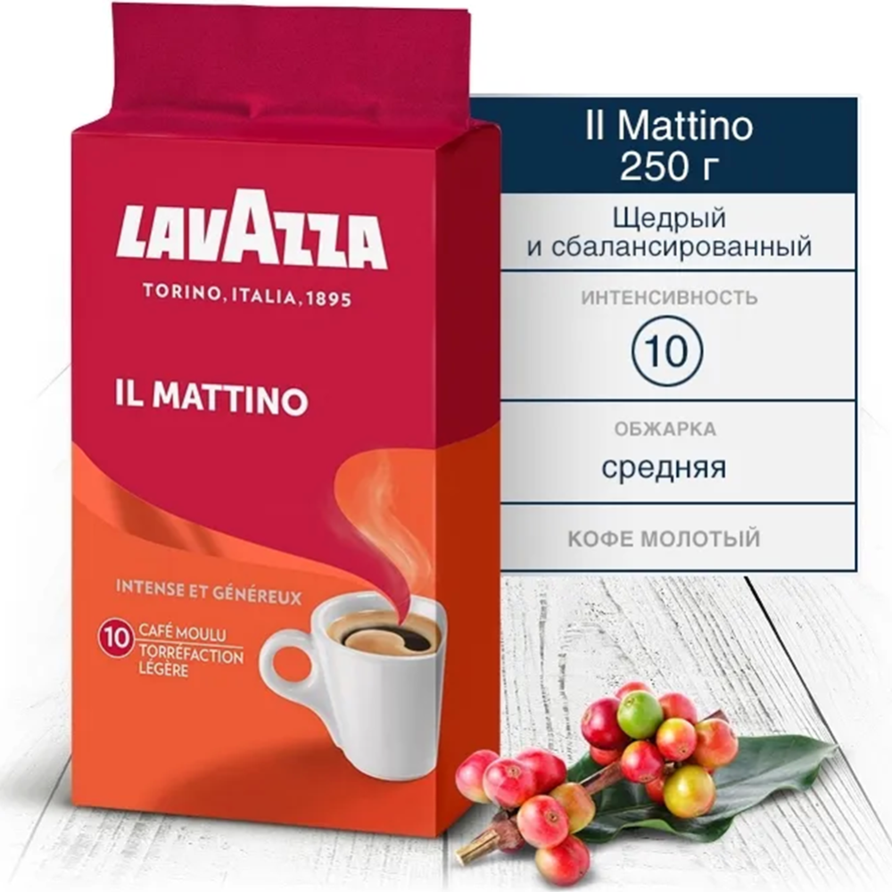 Кофе молотый «Lavazza» Il Mattino, 250 г #1