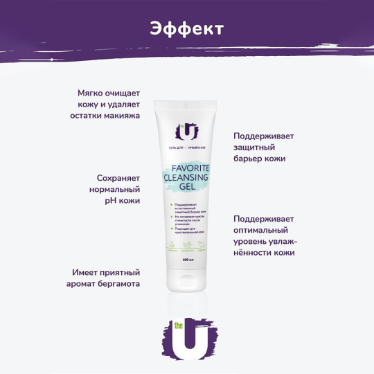 Гель для умывания The U Favorite Cleansing Gel с алоэ и гиалуроновой кислотой 100мл