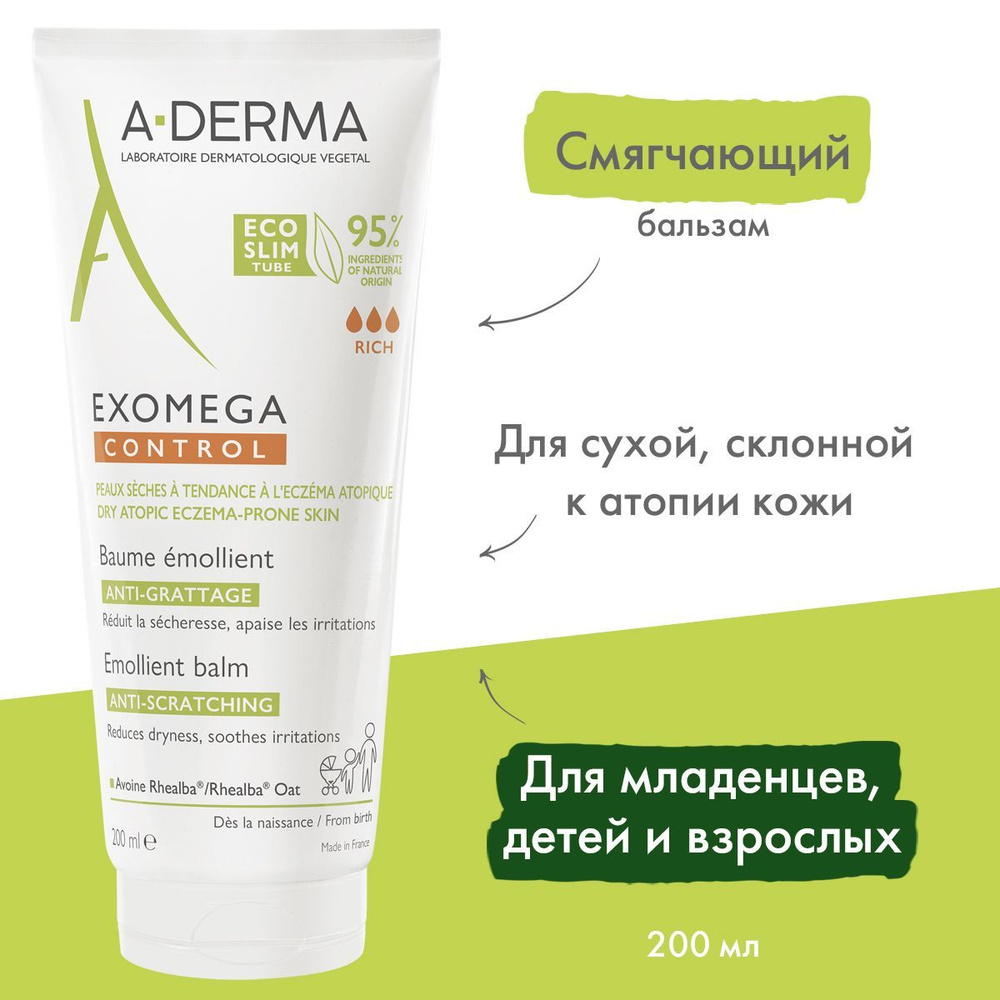 A-DERMA EXOMEGA CONTROL Смягчающий бальзам для лица и тела 200 мл