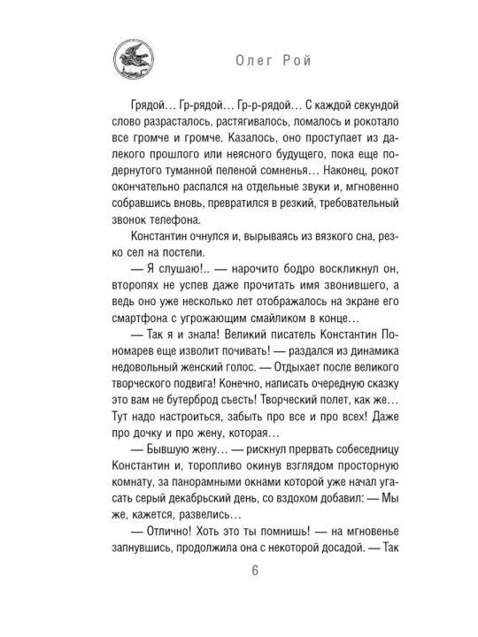 Привет, моя радость! или Новогоднее чудо в семье писателя