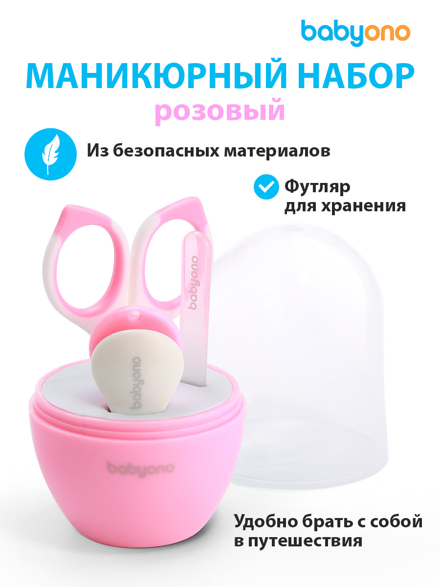 Детский маникюрный набор Babyono, в футляре (арт. 398/02)