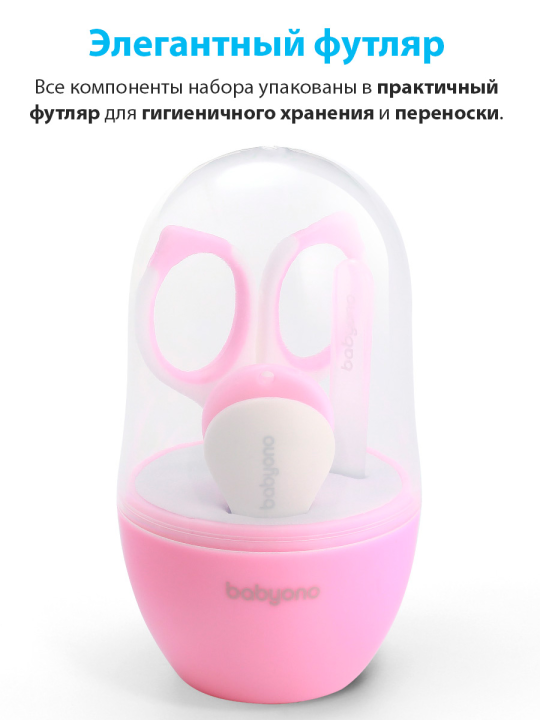 Детский маникюрный набор Babyono, в футляре (арт. 398/02)