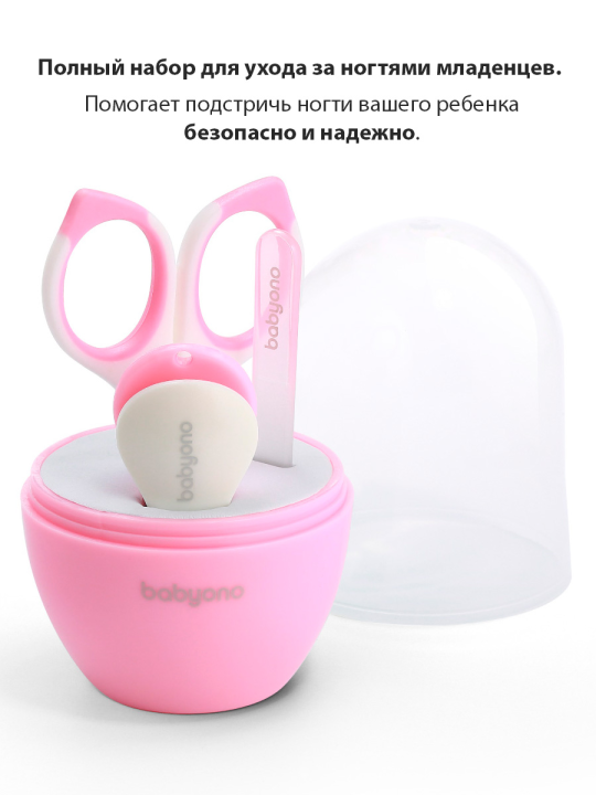 Детский маникюрный набор Babyono, в футляре (арт. 398/02)