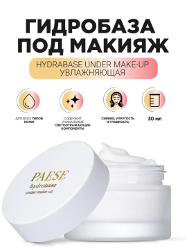 Hydrating make-up base Увлажняющая база под макияж, 30 мл.