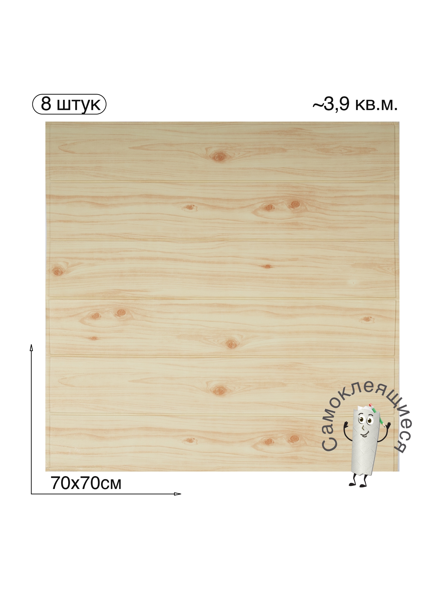 Самоклеящаяся 3D панель для стен и потолка "Дерево" 700x700x4мм, 8 шт
