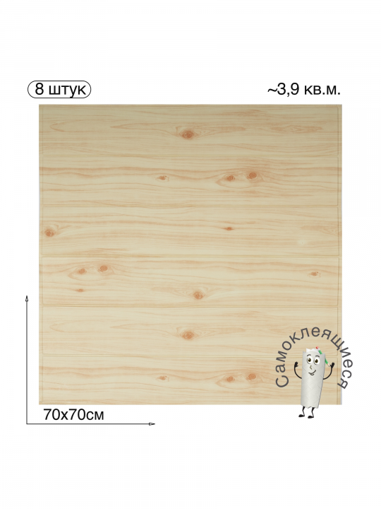 Самоклеящаяся 3D панель для стен и потолка "Дерево" 700x700x4мм, 8 шт