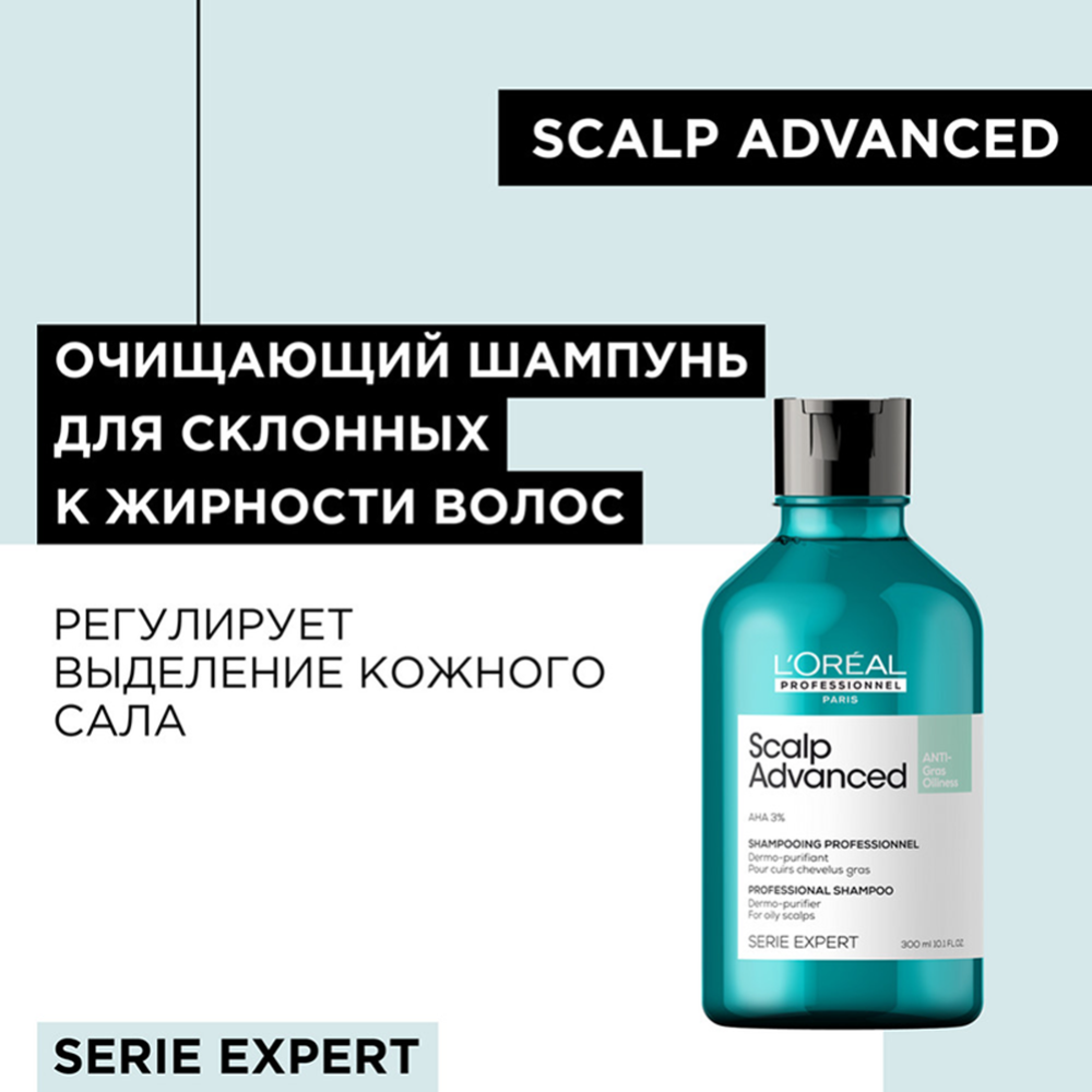 Шампунь для волос «L'Oreal Professionnel» Serie Expert, Scalp Advanced, очищающий, 300 мл