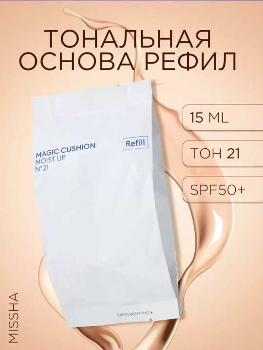 Тональная основа Magic Cushion Moist Up SPF50+ (No.21)