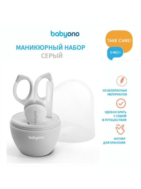 Детский маникюрный набор Babyono, в футляре (арт. 398/03)